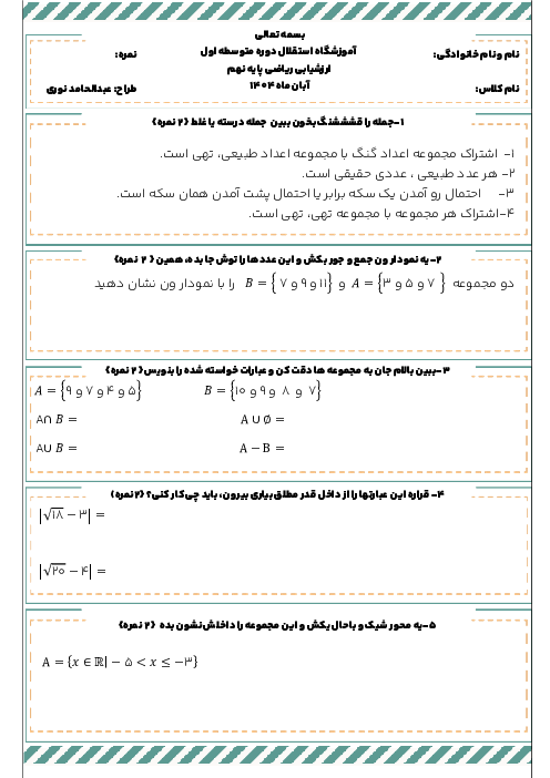 تمرین مجموعه و عددهای حقیقی ریاضی نهم