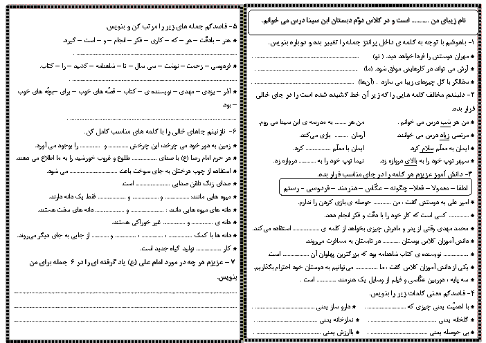 پیک آدینه شماره 18 فارسی و ریاضی پایه دوم دبستان ابن سینا | بهمن 1397