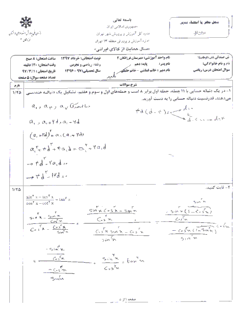 آزمون پایانی نوبت دوم ریاضی (1) پایه دهم دبیرستان فرزانگان 4 تهران | خرداد 97 + پاسخ