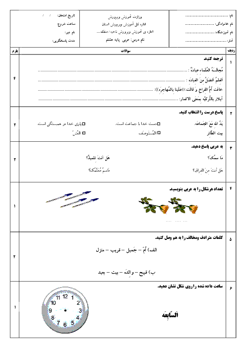  آزمون پیشنهادی نوبت دوم عربی هشتم خرداد95