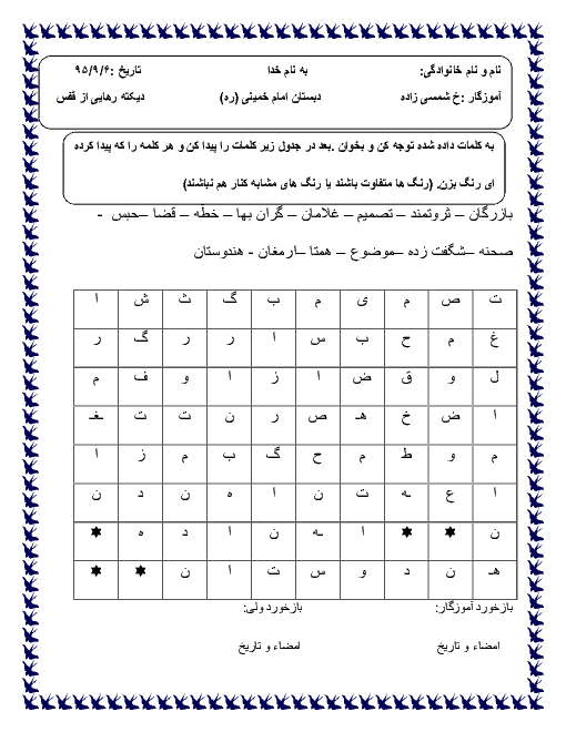 دیکته درس رهایی از قفس کلاس چهارم ابتدائی