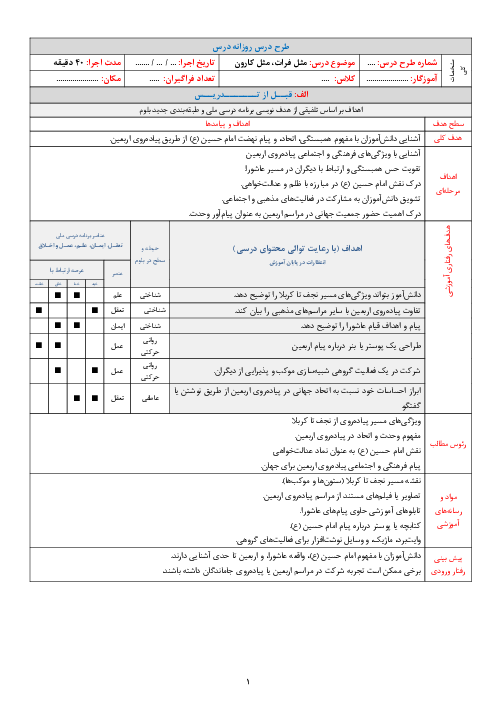 سناریوی تدریس درس 6: مثل فرات و کارون | طرح درس هدیه‌های آسمانی پایه ششم