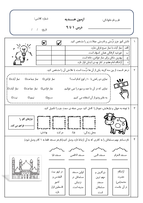 آزمون نوبت اول هدیه‌های آسمانی درس 1 تا 9 دبستان ریاحی