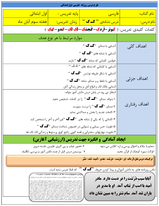 طرح درس روزانه فارسی اول دبستان | درس 9: کـ ک 