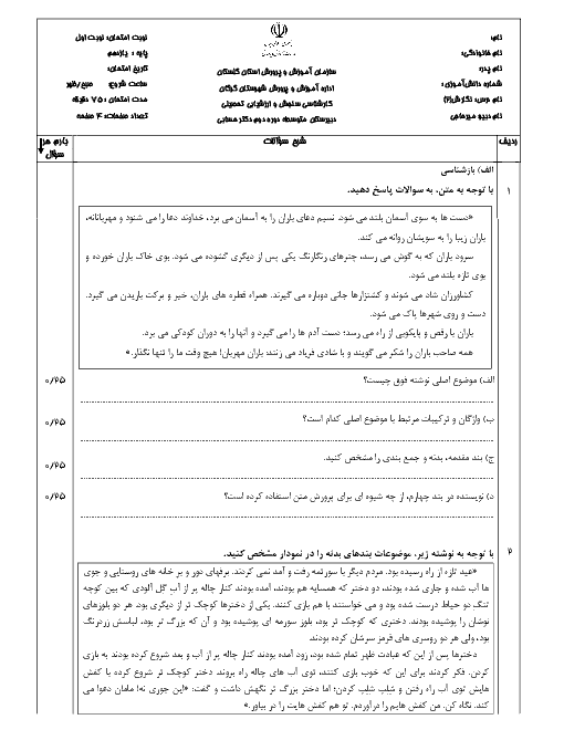 امتحان نوبت اول نگارش (2) یازدهم دبیرستان دکتر حسابی | دی 1397 + پاسخ