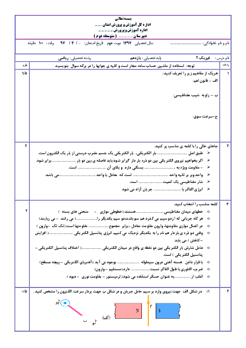 نمونه سؤال امتحان نوبت دوم فیزیک (2) رشتۀ ریاضی پایه یازدهم | خرداد ۱۳۹۷