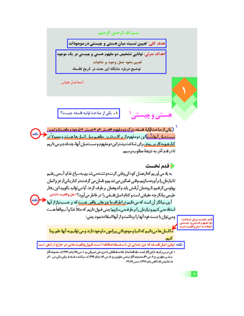 سوالات متن و پاسخ به فعالیت‌ها و بررسی‌های درس 1 تا 3 کتاب فلسفه دوازدهم انسانی