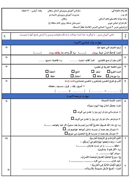 آزمون درس 3 عربی (1) دهم | اَلدَّرْسُ الثّالِثُ: مَطَرُ السَّمَکِ