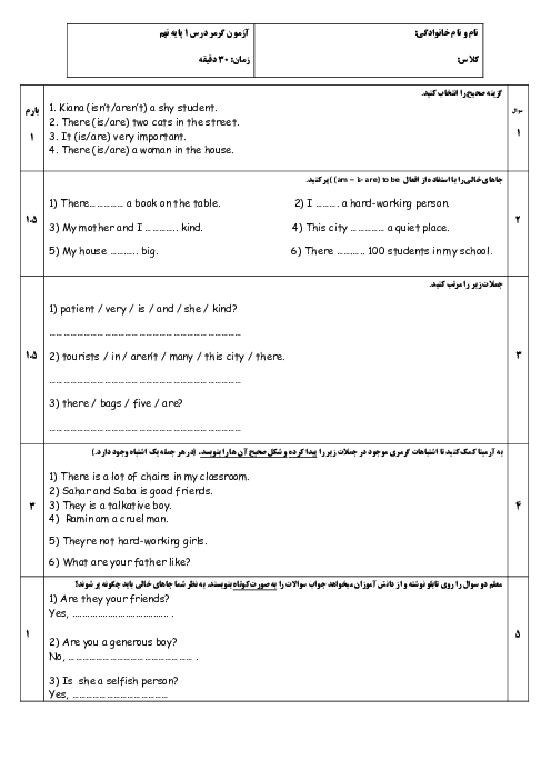 آزمون گرامر درس اول زبان انگلیسی پایه نهم