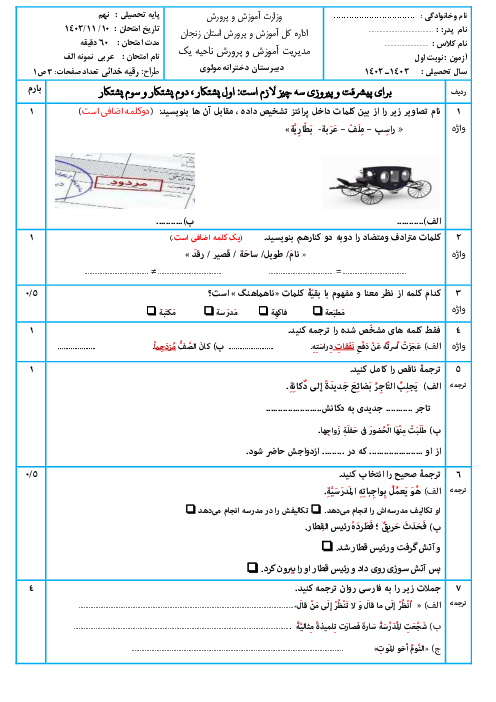 نمونه سوالات درس 6 و 7 عربی نهم با پاسخنامه تشریحی