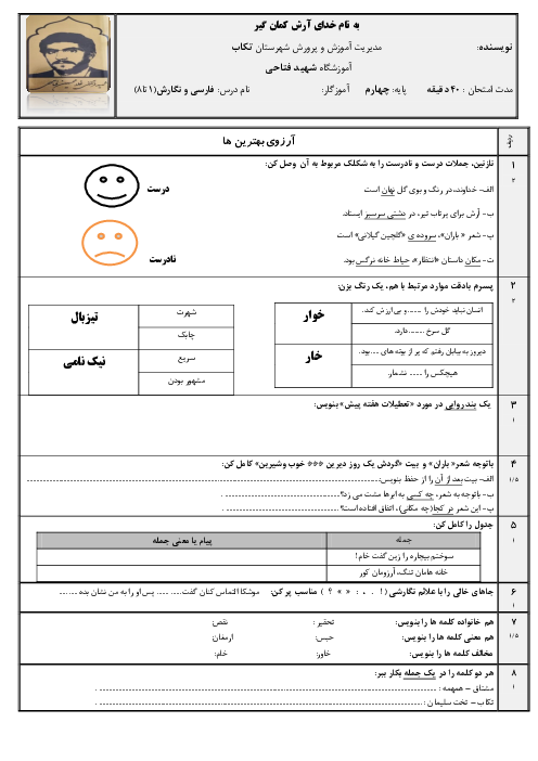 آزمون نوبت اول نگارش پایه چهارم درس 1 تا 8