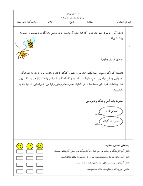 آزمون عملکردی جداسازی مخلوط و رنگ مناسب هوای گرم