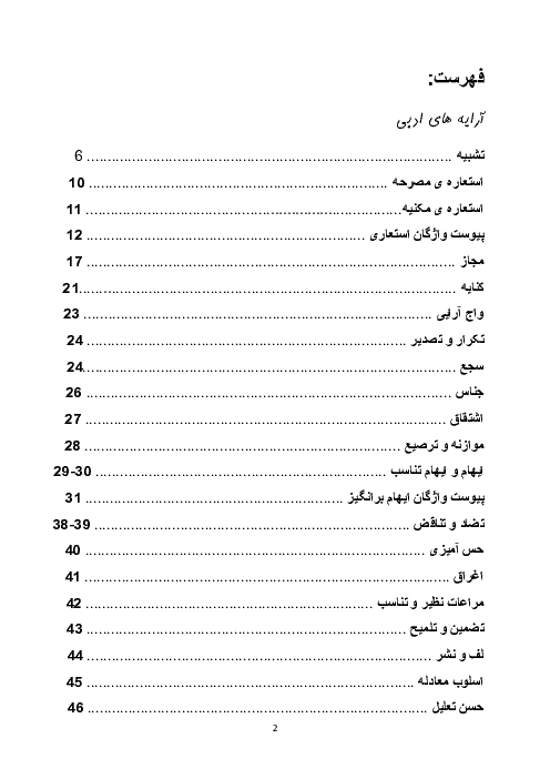 جزوه کامل ادبیات فارسی کنکور (آرایه های ادبی، دستور زبان و قرابت معنایی)