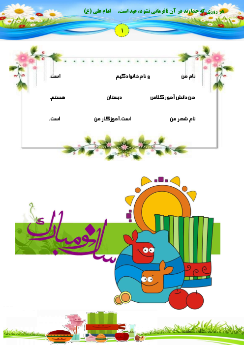  پیک نوروزی پیش دبستانی | فروردین 1405