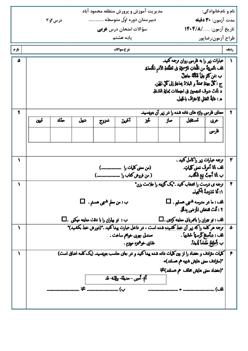 ارزشیابی تکوینی عربی هشتم درس 2 و 3