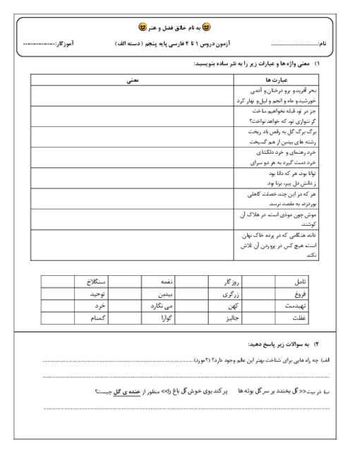 آزمون فارسی پنجم درس 1 تا 4