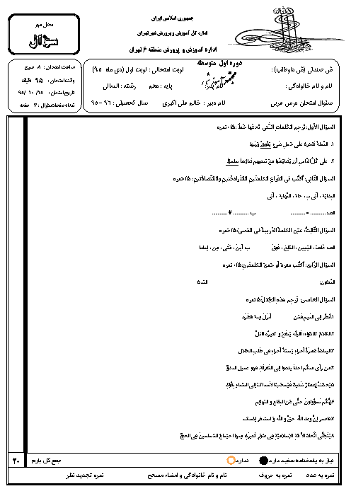 آزمون نوبت اول عربی (1) دهم انسانی دبیرستان فرشتگان | دی 1395+پاسخ