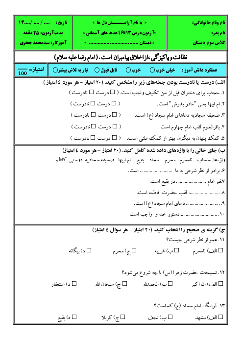 آزمون درس 13 تا 16 هدیه ها سوم دبستان با پاسخنامه 