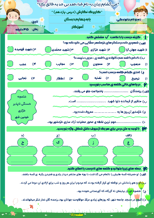 کاربرگ درس یازدهم نگارش پایه چهارم: فرمانده دلها