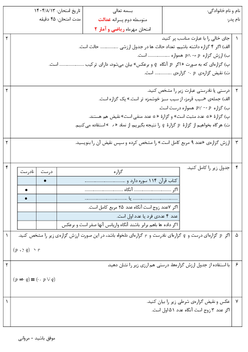 امتحان ریاضی و آمار یازدهم انسانی درس 1 فصل اول
