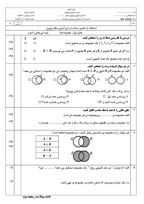 سوالات ارزشیابی هماهنگ جهش کیفیت و عدالت آموزشی درس ریاضی نهم | نوبت آذر 1402