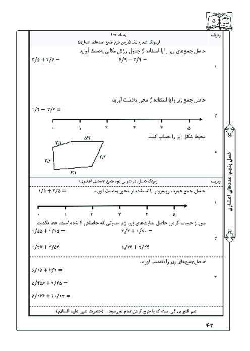آزمونک درس 2 فصل 5 ریاضی پنجم | جمع عددهای اعشاری