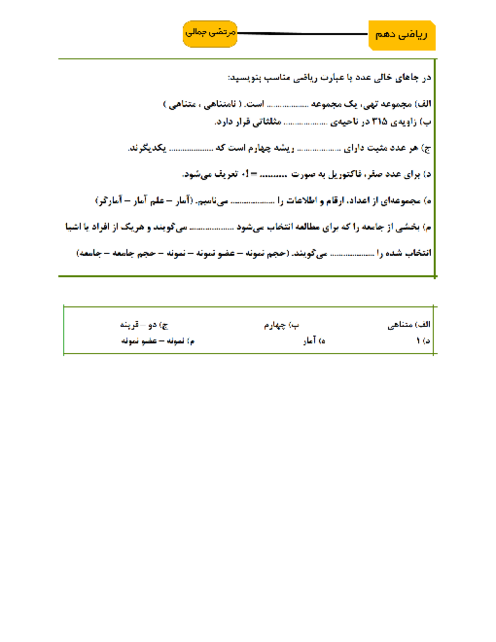 سوالات پرتکرار پاسخ کوتاه ریاضی دهم