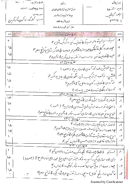 آزمون جبرانی تابستان کارگاه نوآوری و کارآفرینی یازدهم هنرستان فنی و حرفه‌ای دانشمند | شهریور 1399