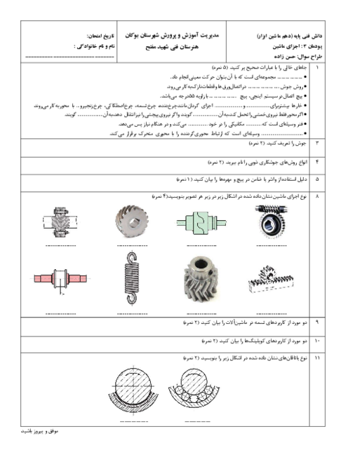 نمونه سوال پودمان 3 کتاب دانش فنی پایه دهم رشته ماشین ابزار هنرستان شهید مفتح | اجزای ماشین