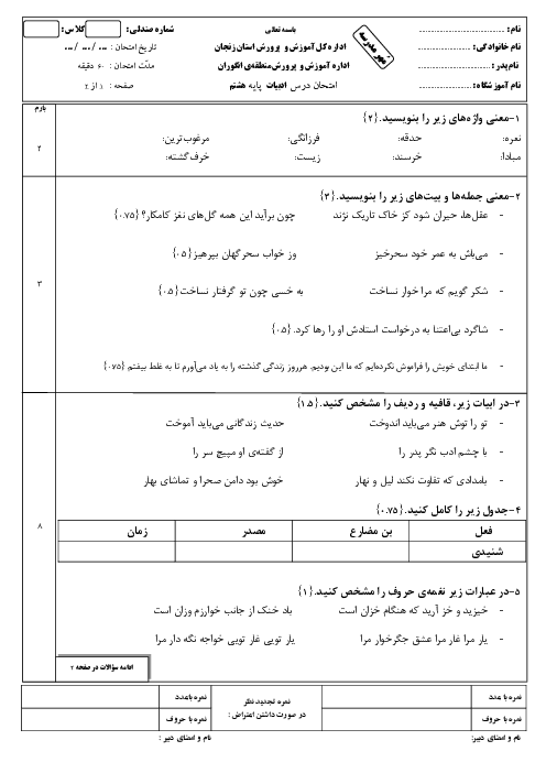 امتحان نوبت اول ادبیات پایه هشتم دی 1403