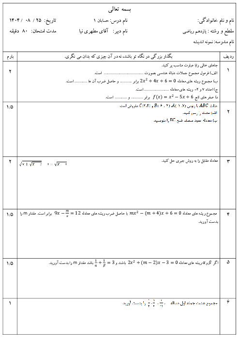 امتحان تشریحی فصل اول حسابان1