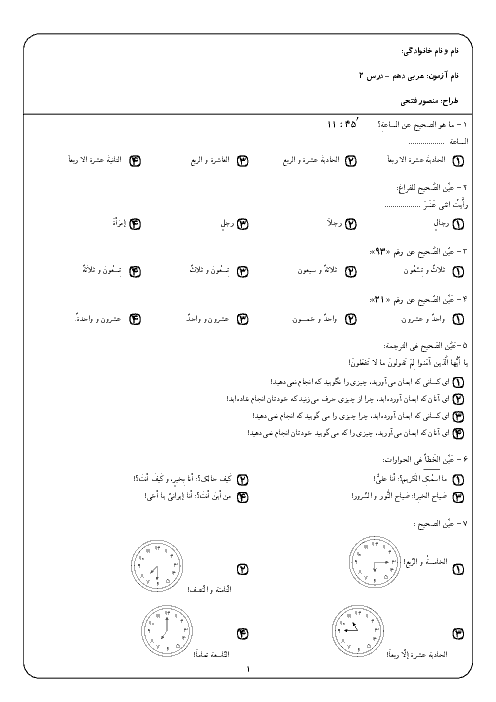 سوالات تستی عربی دهم دبیرستان سلام | درس 2: اَلْمَواعِظُ الْعَدَديَّةُ