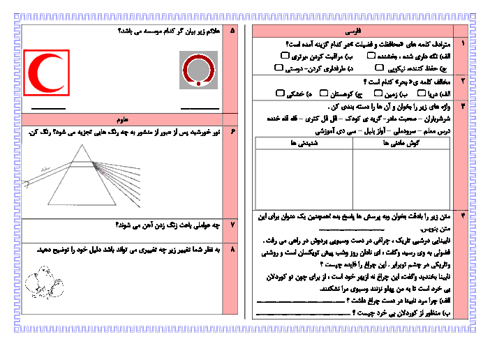 پیک آدینه فارسی و علوم  و ریاضی کلاس پنجم  دبستان | هفته اول آبان