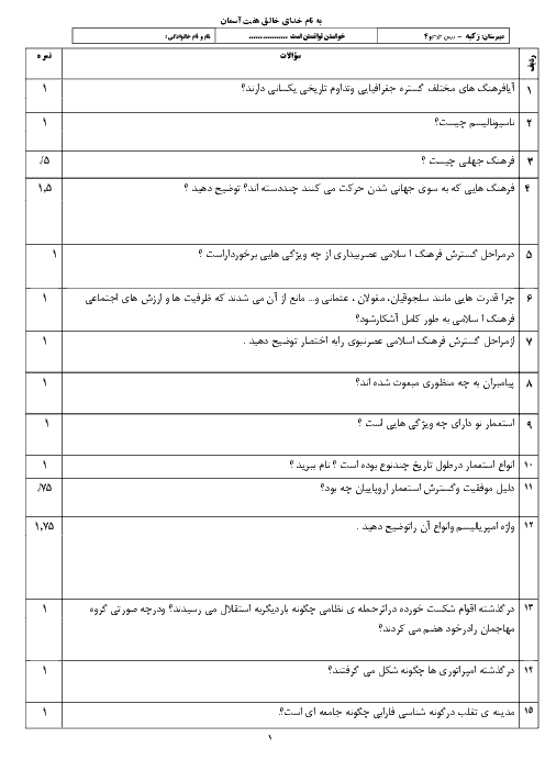 سوالات امتحان درس 2 تا 4 جامعه شناسی یازدهم دبیرستان فاطمه الزهرا خواف