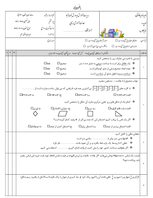 آزمون نهایی ریاضی پایه ششم نجف آباد اصفهان خرداد 1404