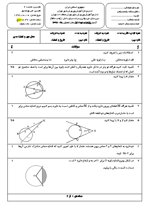 سوالات و پاسخ تشریحی امتحانات ترم اول هندسه (2) یازدهم ریاضی مدارس سرای دانش | دی 97