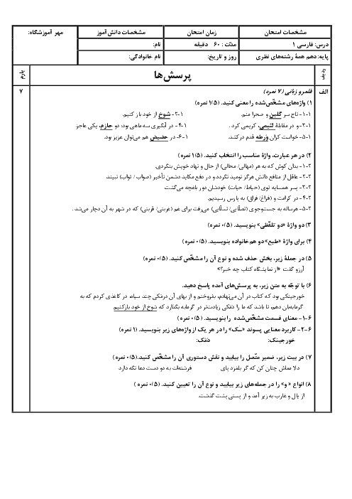 آزمون نوبت اول فارسی (1) دهم دبیرستان علاقمندان | دی 98