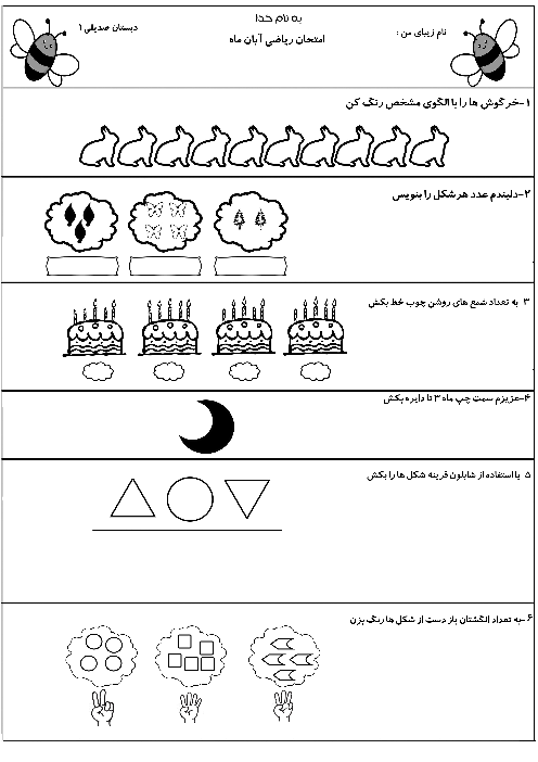 آزمون درس ریاضی اول ابتدائی تا تم 8 