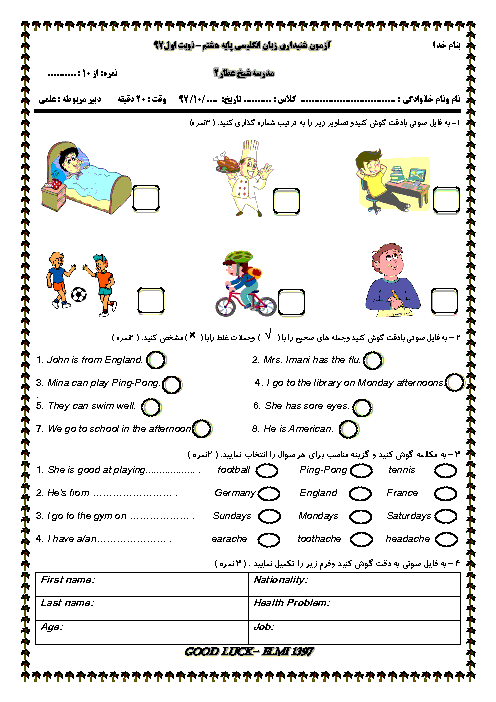 آزمون شنیداری نوبت اول انگلیسی هشتم سری الف درس 1 تا 4 Gama Ir