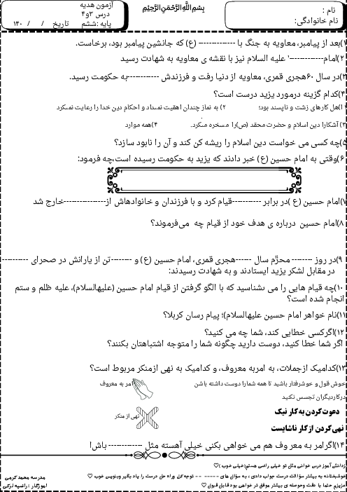 آزمون هدیه درس 3 و 4 پایه ششم 