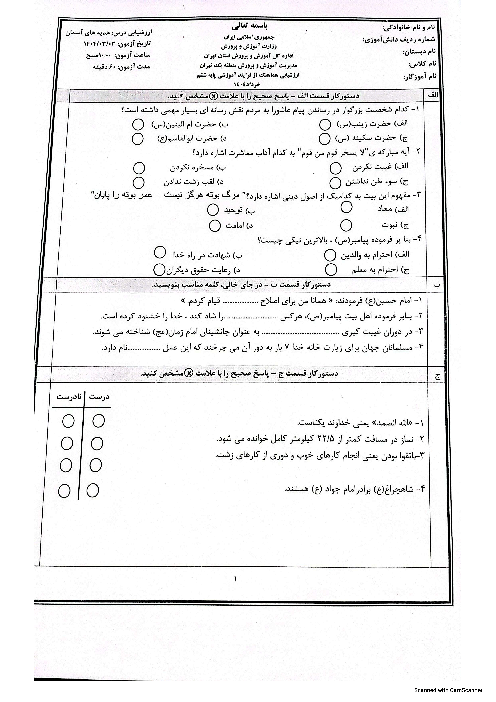 ارزشیابی هماهنگ خرداد 1404 هدیه‌های آسمانی منطقه 1 تهران