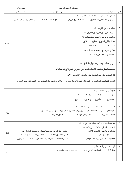 امتحان تشریحی درس 3 عربی دوازدهم کاردانش و فنی‌حرفه‌ای