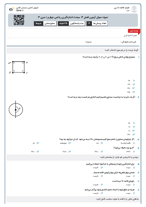 نمونه سوال آزمون فصل 4: مبحث اندازه‌گیری ریاضی چهارم | سری 3