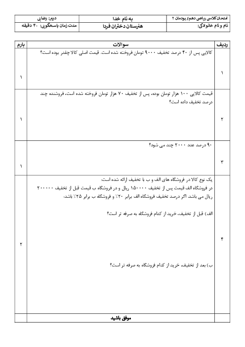 آزمونک پودمان 2 ریاضی دهم هنرستان: درصد و کاربردهای آن