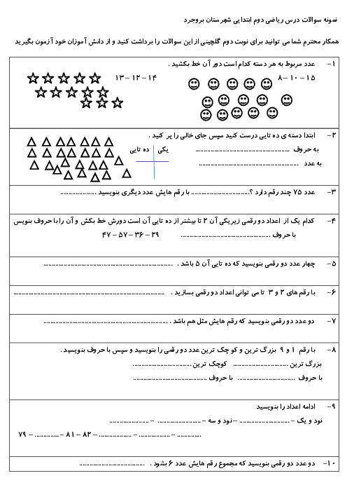 مجموعه نمونه سوالات ریاضی دوم دبستان | شامل 100 سوال از کل کتاب