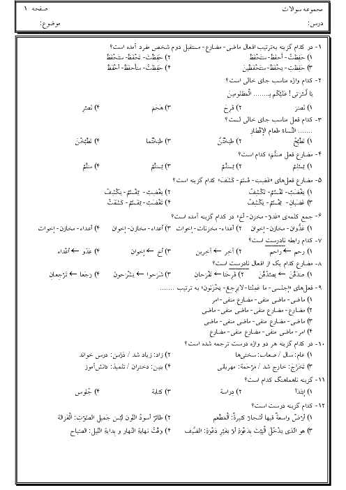 مجموعه سوالات تستی درس 1 تا 4 عربی نهم با پاسخ تشریحی