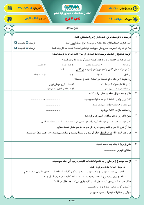 سوالات آزمون نوبت دوم نگارش ششم هماهنگ ناحیه 4 کرج | خرداد 1401