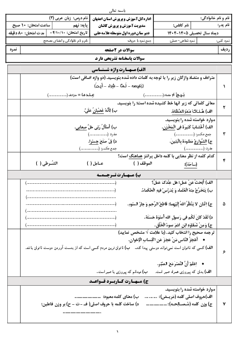 آزمون نوبت اول عربی نهم دبیرستان علامه حلی کاشان دی 1404