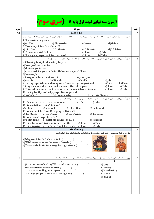 نمونه سوال زبان انگلیسی (2) یازدهم ترم اول دی 1404