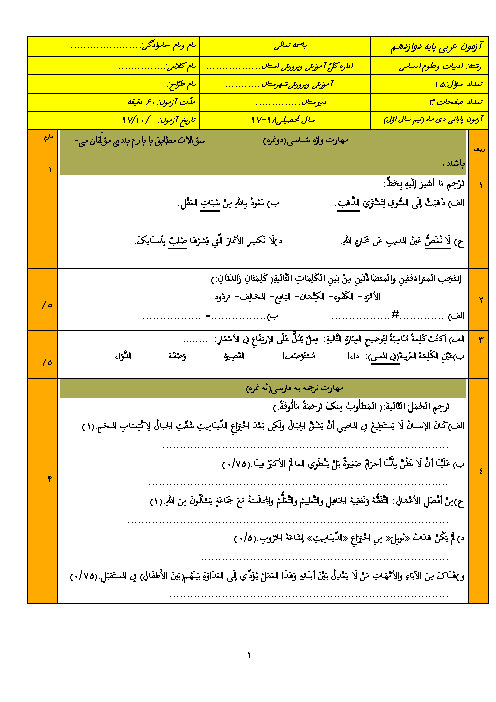 نمونه سوال امتحان نوبت اول عربی (3) تخصصی دوازدهم انسانی | سری 2